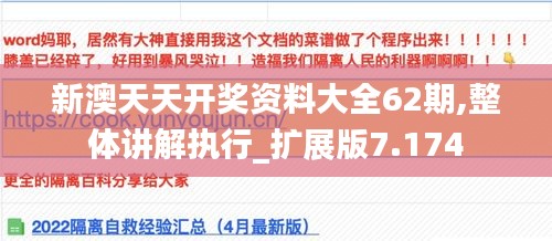 新澳天天開獎資料大全62期,整體講解執(zhí)行_擴(kuò)展版7.174