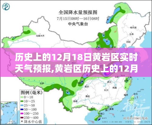 科技重塑天氣預(yù)報(bào)體驗(yàn)，黃巖區(qū)歷史上的12月18日天氣預(yù)報(bào)及實(shí)時(shí)天氣預(yù)報(bào)解析