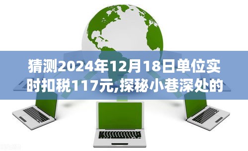 財稅奇遇記，探秘小巷深處的特色小店與不期而遇的扣稅奇遇紀實