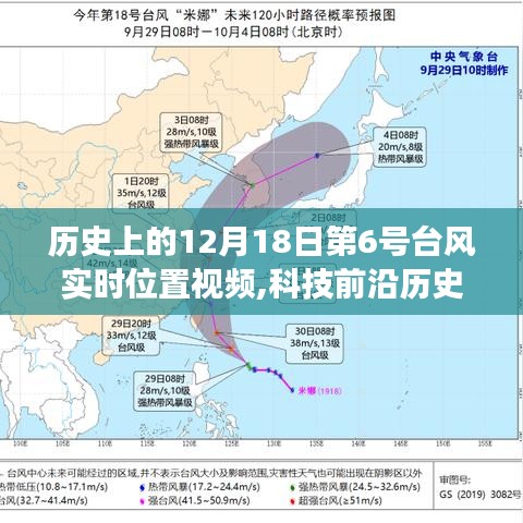 歷史上的超強臺風(fēng)追蹤之旅，第6號臺風(fēng)實時位置視頻系統(tǒng)發(fā)布