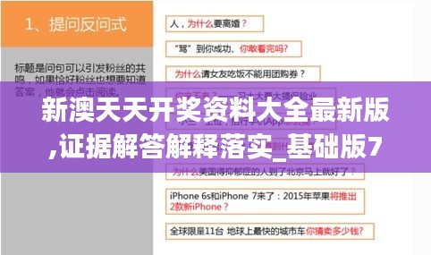新澳天天開獎資料大全最新版,證據(jù)解答解釋落實_基礎版7.986