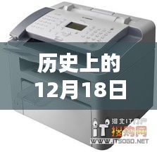 佳能實(shí)時(shí)顯示技術(shù)的里程碑，歷史上的十二月十八日回顧