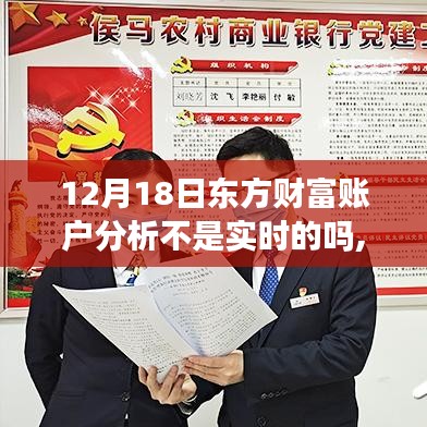 東方財(cái)富賬戶分析，實(shí)時(shí)智能決策重塑投資體驗(yàn)