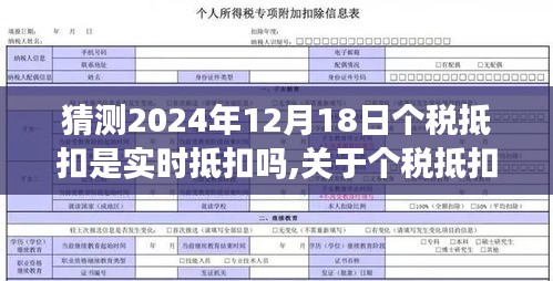 關(guān)于未來個稅抵扣是否實時抵扣的預(yù)測與解讀，初學(xué)者與進(jìn)階用戶指南（2024年預(yù)測版）