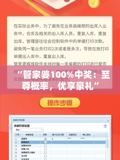 “管家婆100%中獎(jiǎng)：至尊概率，優(yōu)享豪禮”