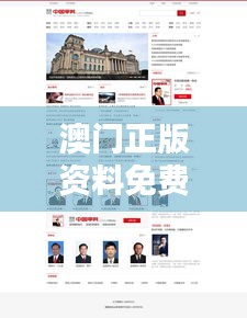 澳門正版資料免費(fèi)大全新聞：權(quán)威資訊一站式匯總