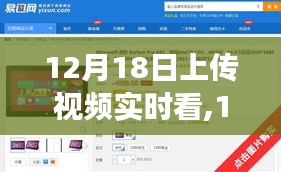 12月18日視頻時(shí)光，實(shí)時(shí)相聚的溫馨時(shí)刻