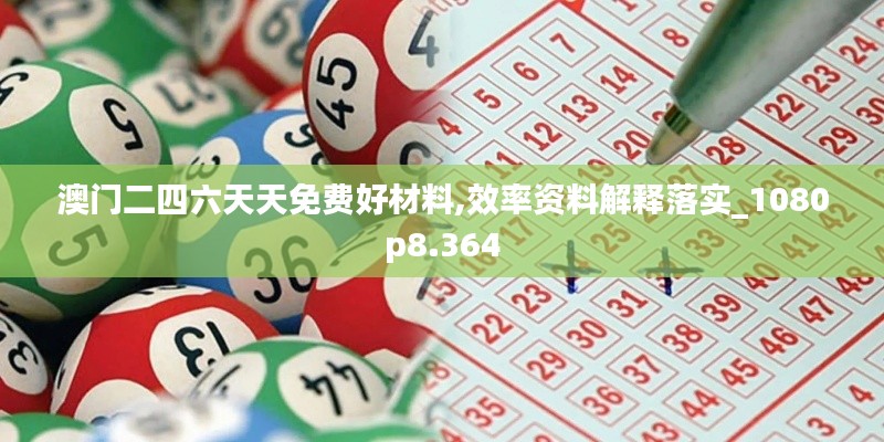 效率資料解釋落實(shí)