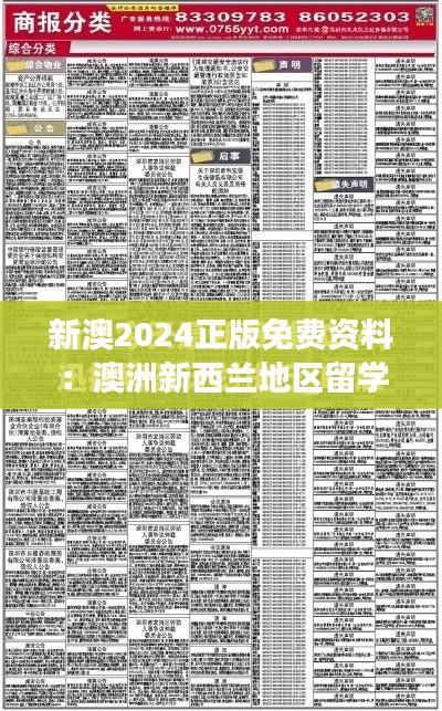 新澳2024正版免費(fèi)資料：澳洲新西蘭地區(qū)留學(xué)考試必讀指南