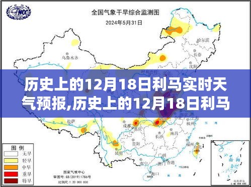 歷史上的12月18日利馬實時天氣預(yù)報詳解與全面評測介紹