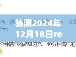 超越時空，探索未來realme手機實時時間的奧秘，啟程勵志之旅