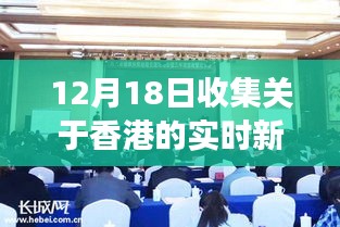 香港科技前沿實(shí)時新聞速遞，全新智能產(chǎn)品引領(lǐng)變革，體驗(yàn)科技魅力之城