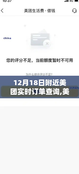 掌握附近美團(tuán)訂單狀態(tài)，實(shí)時查詢指南（附12月18日最新信息）
