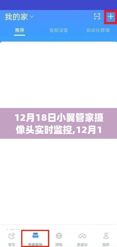 小翼管家攝像頭實(shí)時(shí)監(jiān)控之旅，與自然美景的親密接觸