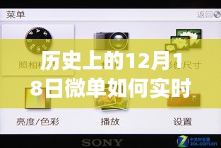 微單見證溫情，照片實時傳送之旅，12月18日的記憶傳遞之旅