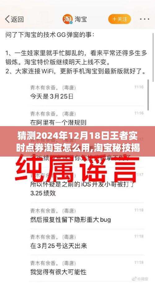 揭秘淘寶王者點券使用技巧，2024年王者實時點券奇妙之旅