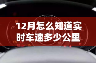 實時掌握車速，智能科技助力行車安全與行車速度監(jiān)測在寒冬中的完美結合