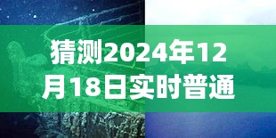 探秘小巷深處的普通話(huà)秘境，2024年12月18日的語(yǔ)音之旅