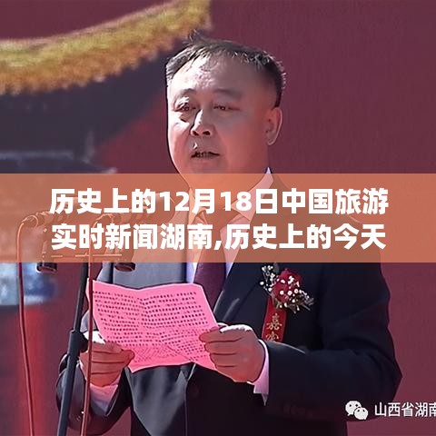 湖南旅游業(yè)騰飛，歷史沿革與實(shí)時(shí)新聞，擁抱學(xué)習(xí)與變化的力量