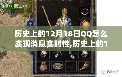 揭秘歷史12月18日，QQ實現(xiàn)實時交流的藝術(shù)與心靈旅行的啟程