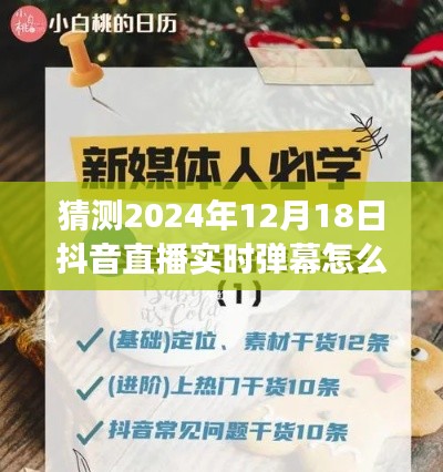 揭秘2024年抖音直播實(shí)時(shí)彈幕開啟之旅，夢(mèng)想起航，掌握未來勵(lì)志篇章的指南揭秘！
