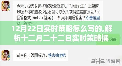 十二月二十二日實(shí)時(shí)策略撰寫解析，深度探究與觀點(diǎn)闡述