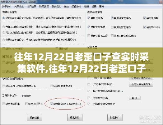 往年12月22日老歪口子實(shí)時采集軟件評測與介紹，全面解析軟件功能特點(diǎn)和使用體驗(yàn)