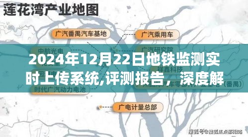 深度評測報(bào)告，解析地鐵監(jiān)測實(shí)時(shí)上傳系統(tǒng)在2024年的表現(xiàn)與應(yīng)用