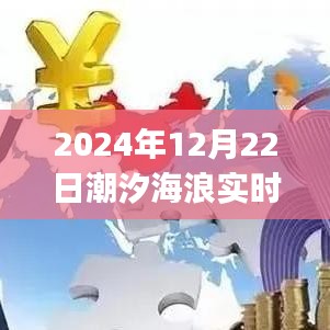 智能潮汐海浪掌控者，引領(lǐng)智能生活新紀(jì)元，實時潮汐海浪預(yù)報app開啟新篇章