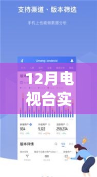 初學(xué)者也能輕松掌握的12月電視臺實時轉(zhuǎn)播APP使用指南