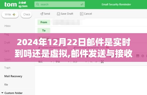 關(guān)于郵件發(fā)送與接收，了解郵件實(shí)時(shí)到達(dá)與虛擬接收的指南（初學(xué)者與進(jìn)階用戶必讀）