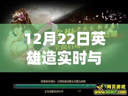 12月22日，英雄與時(shí)勢(shì)的碰撞，探尋小巷中的特色小店寶藏