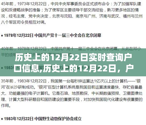 建議，歷史上的12月22日戶口信息實(shí)時(shí)查詢，利弊分析