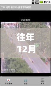 岳陽市區(qū)冬至路況直播，暖心日常與特別的冬至故事