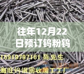 往年12月22日預(yù)訂鎢粉鎢鋼實(shí)時報價全攻略，初學(xué)者與進(jìn)階用戶適用指南