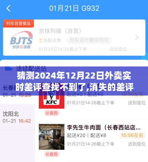消失的差評與冬日暖心外賣，探尋外賣實(shí)時評價的未來