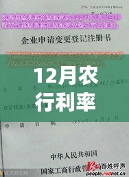 洞悉金融動(dòng)態(tài)，12月農(nóng)行利率實(shí)時(shí)更新，把握財(cái)富增長機(jī)遇