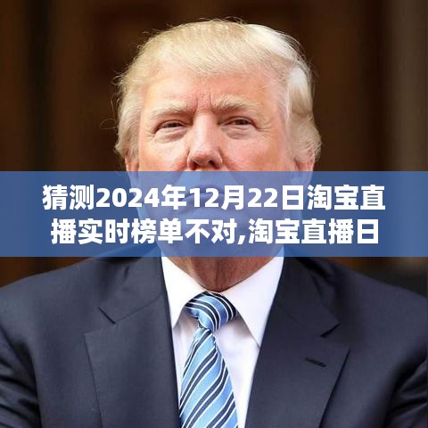 淘寶直播日，意外插曲與暖心陪伴的直播時(shí)刻（猜測(cè)與記錄）