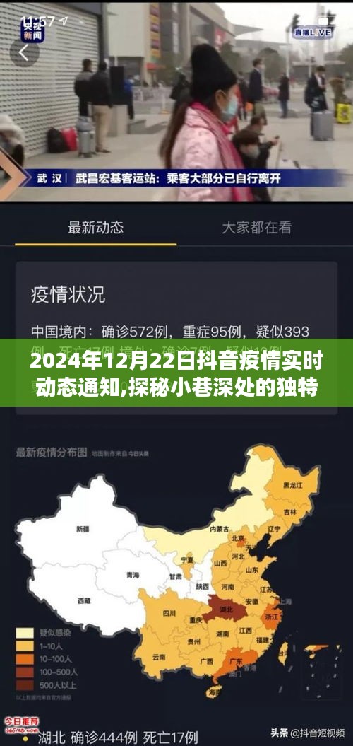 抖音疫情實(shí)時(shí)動(dòng)態(tài)通知下的驚喜發(fā)現(xiàn)，探秘小巷深處的獨(dú)特風(fēng)味