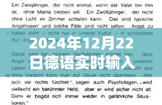 時(shí)光之巷的神秘寶藏，2024年德語實(shí)時(shí)輸入翻譯軟件深度探秘