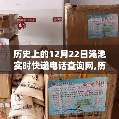 探尋自然美景與內(nèi)心平靜的力量，歷史上的12月22日澠池快遞之旅與實(shí)時(shí)電話查詢網(wǎng)體驗(yàn)