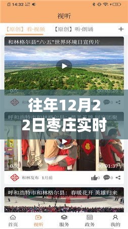 棗莊網(wǎng)紅事件回顧，意外直播背后的暖心故事與日常日常播報(bào)視頻