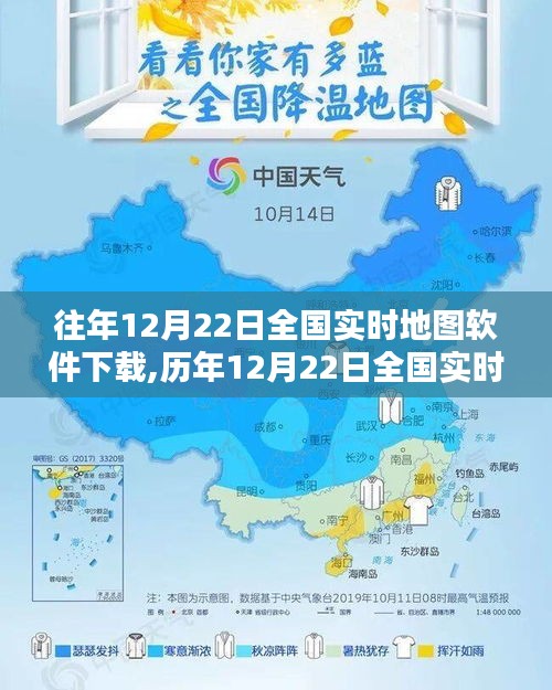 歷年12月22日全國實(shí)時地圖軟件下載概覽，當(dāng)日軟件下載趨勢分析