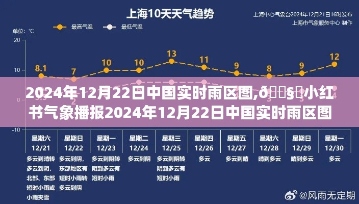 掌握天氣動(dòng)態(tài)，小紅書(shū)播報(bào)中國(guó)實(shí)時(shí)雨區(qū)圖