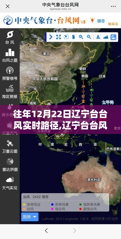 遼寧臺風(fēng)實(shí)時(shí)路徑追蹤系統(tǒng)，科技護(hù)航安寧生活