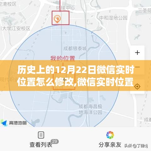 微信實(shí)時(shí)位置修改功能重磅上線，科技重塑生活軌跡，重溫歷史時(shí)刻的微信實(shí)時(shí)位置修改指南