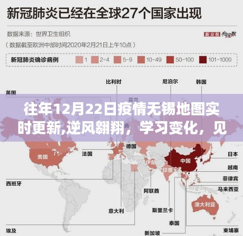 歷年12月22日無(wú)錫疫情地圖實(shí)時(shí)更新，逆風(fēng)成長(zhǎng)，見(jiàn)證勵(lì)志故事