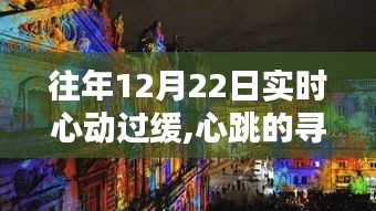 心動(dòng)時(shí)刻，隱藏在巷深處的特色小店與心跳的尋覓歷程