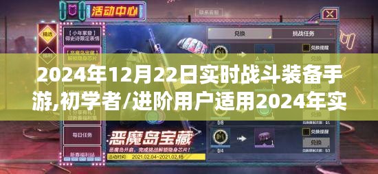 2024年實(shí)時(shí)戰(zhàn)斗裝備手游攻略，從初學(xué)者到進(jìn)階用戶的戰(zhàn)斗技能提升全指南
