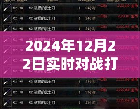 深度解析，應(yīng)對(duì)挑戰(zhàn)與提升技巧——2024年實(shí)時(shí)對(duì)戰(zhàn)實(shí)戰(zhàn)指南與評(píng)估
